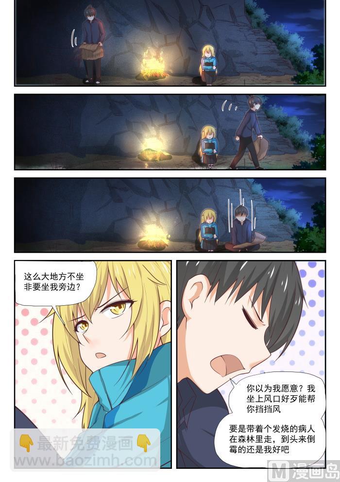 第379话 篝火边8