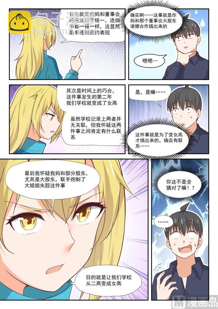 第380话 技能习得10