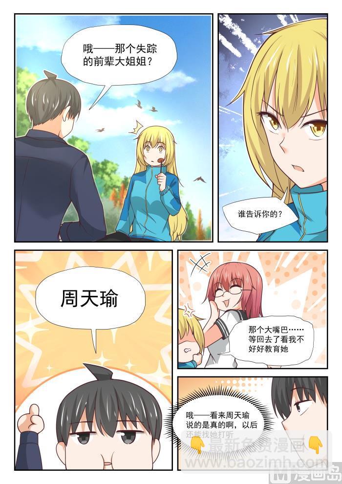 第380话 技能习得8