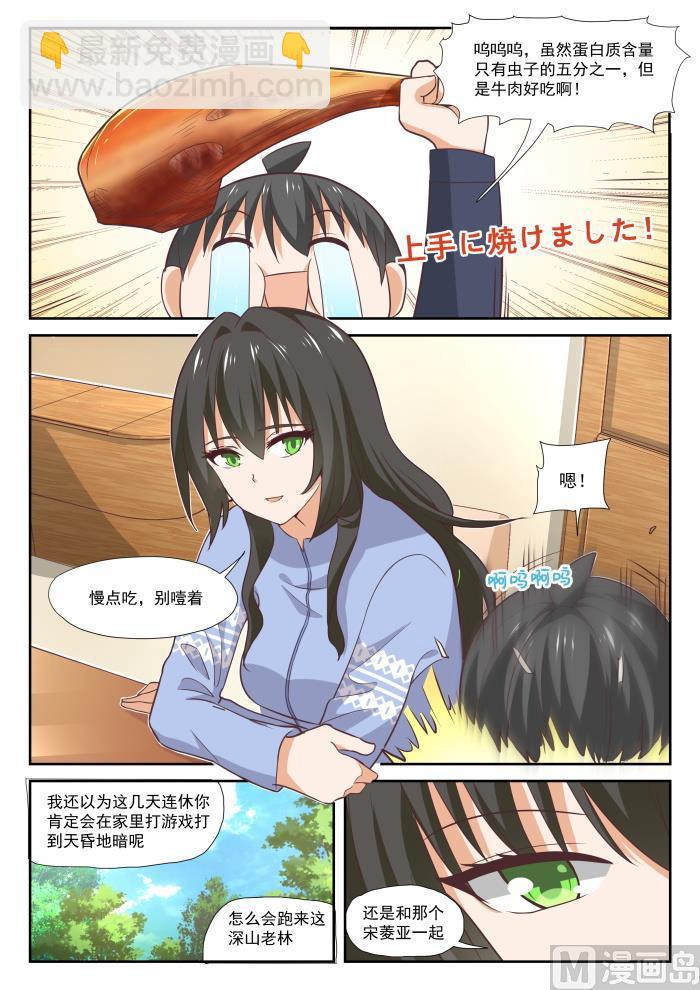 第382话 偶遇救星1