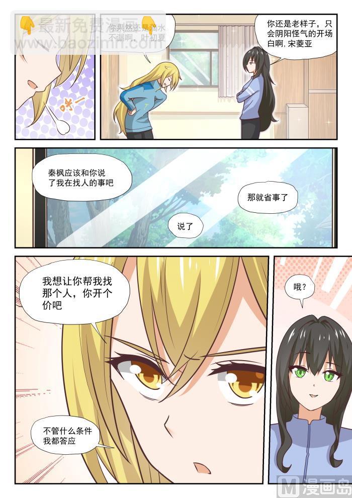 第382话 偶遇救星11