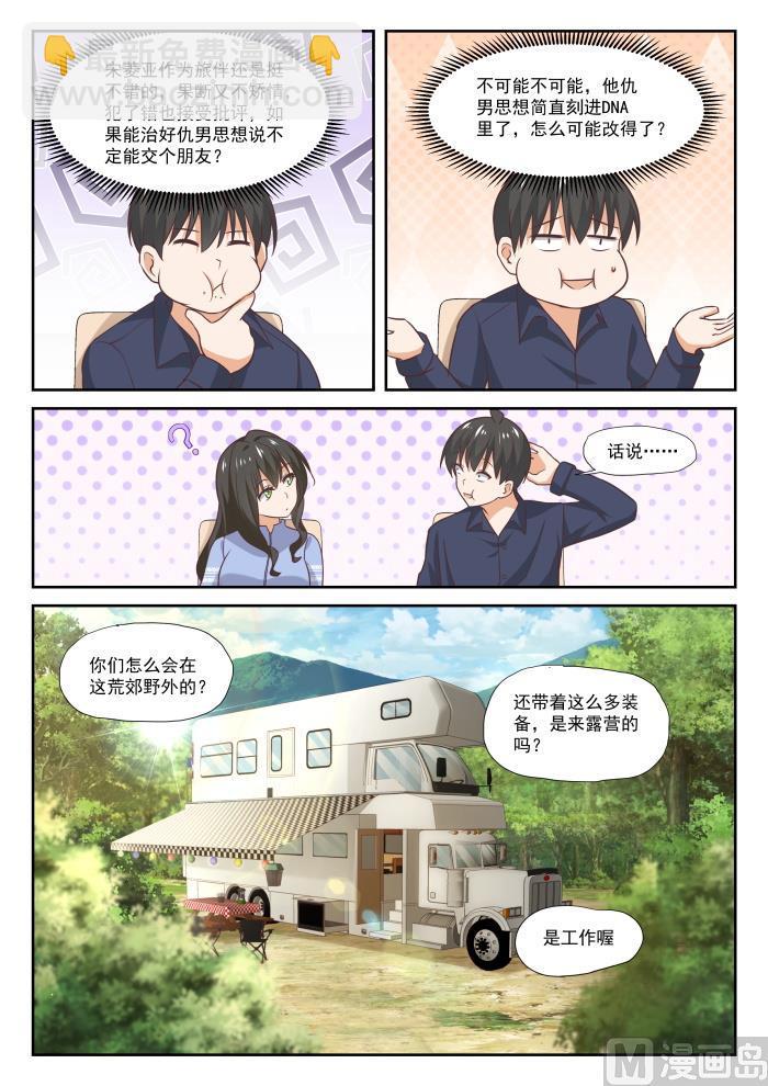 第382话 偶遇救星5