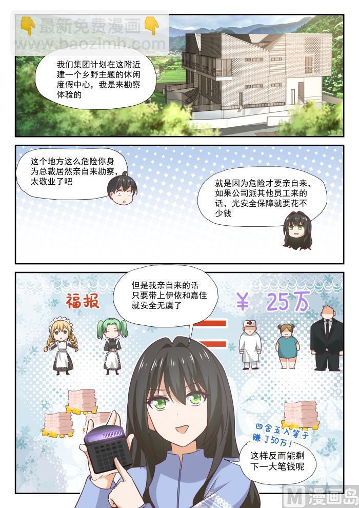 第382话 偶遇救星6