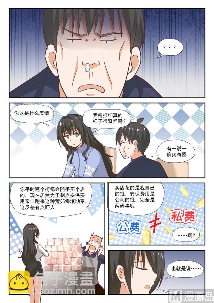 第382话 偶遇救星7