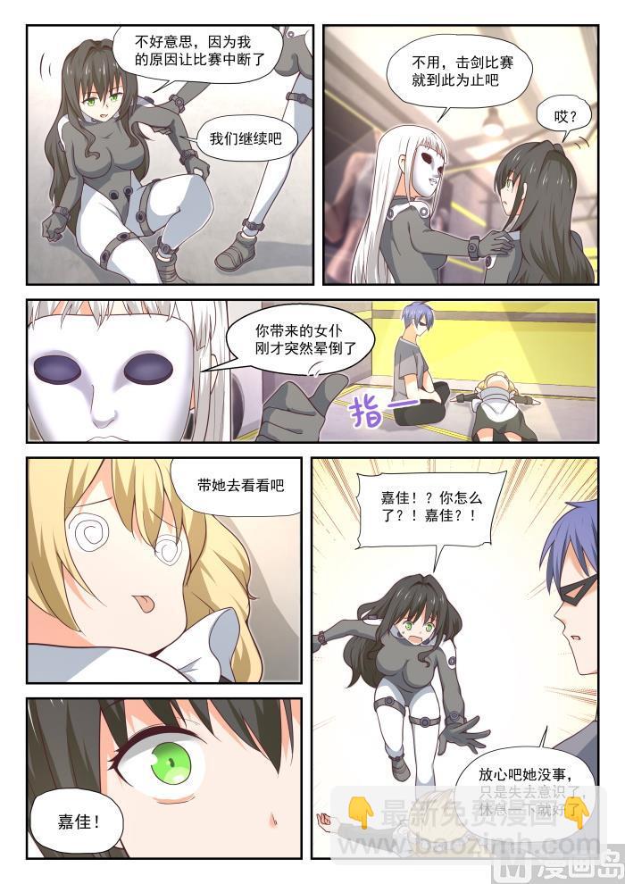 第387话 注意身体2