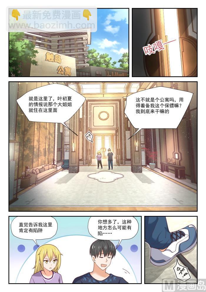 第387话 注意身体9