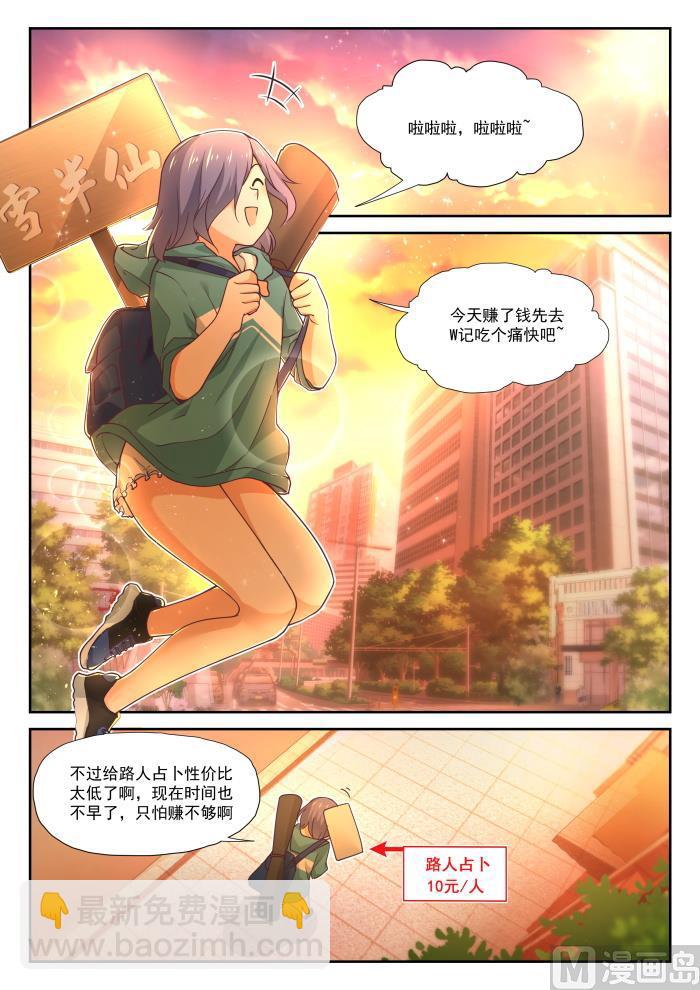 第389话 预言家复活10