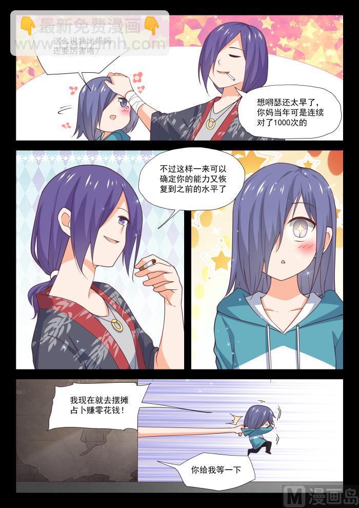 第389话 预言家复活8