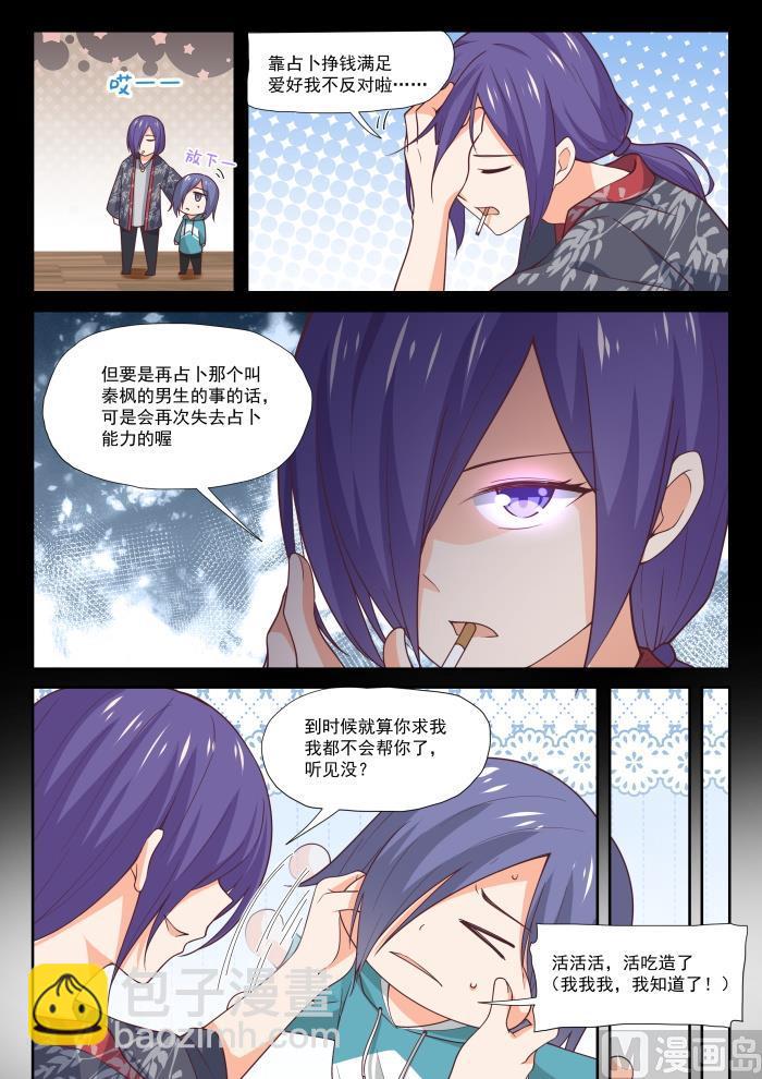 第389话 预言家复活9