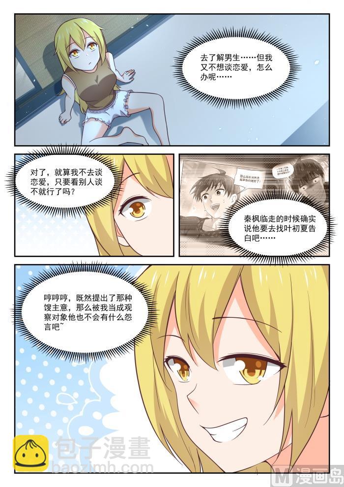 第395话 来点变化11