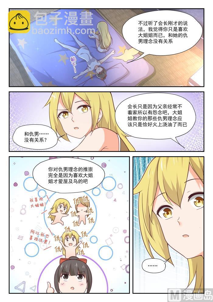 第395话 来点变化4