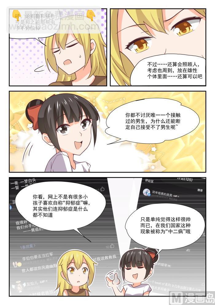 第395话 来点变化6