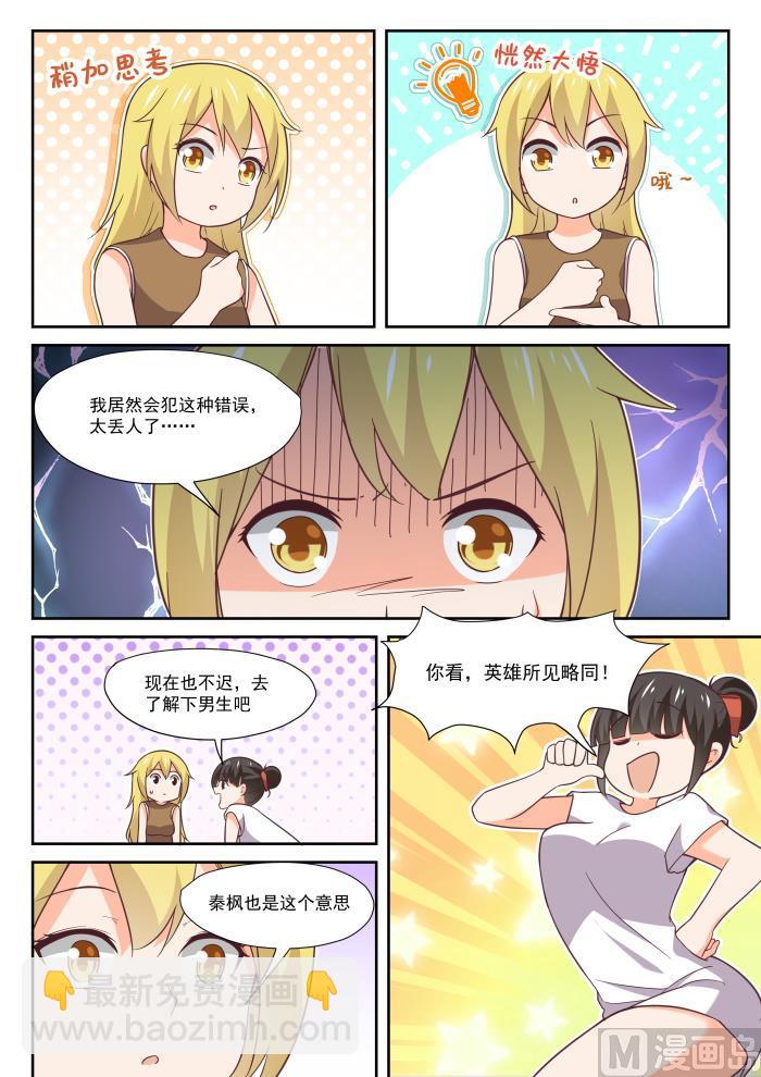 第395话 来点变化7