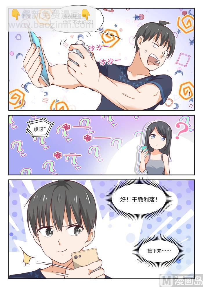 第396话 爱情长跑3