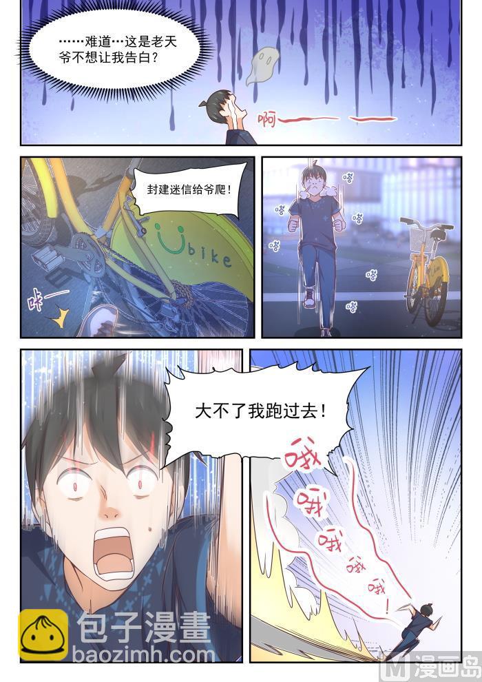第396话 爱情长跑7