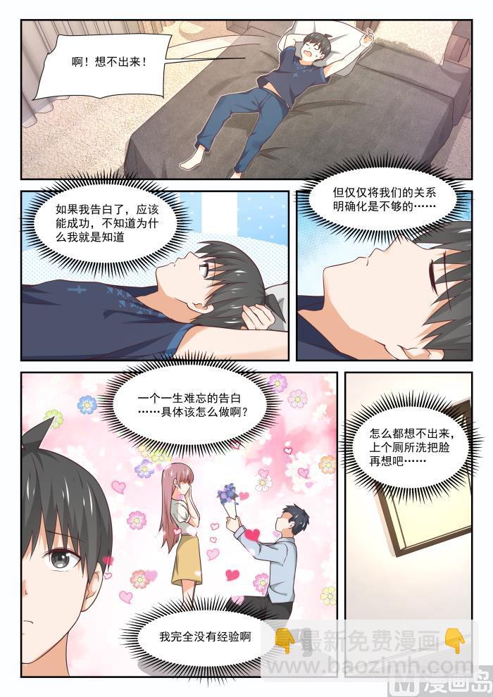 第397话 告白前夜2