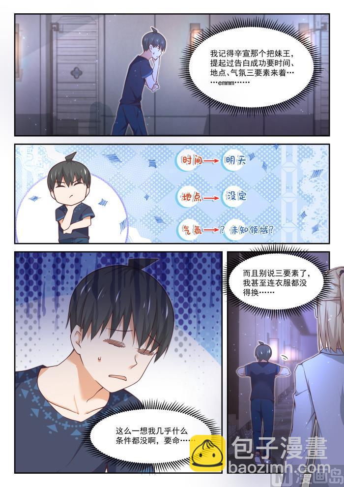 第397话 告白前夜3