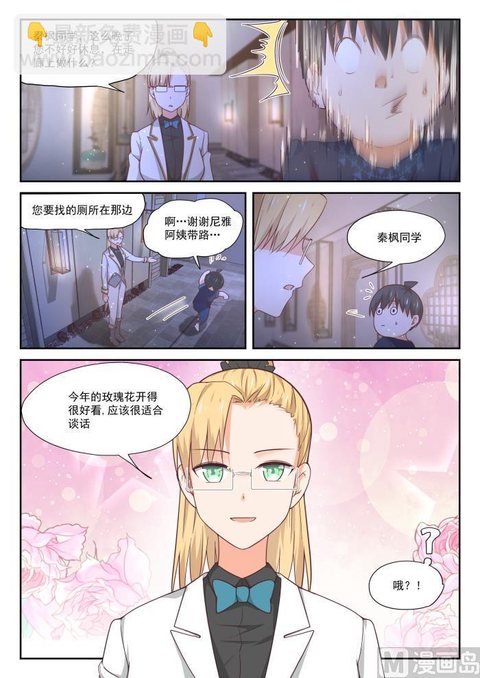 第397话 告白前夜4