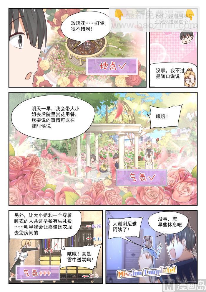 第397话 告白前夜5
