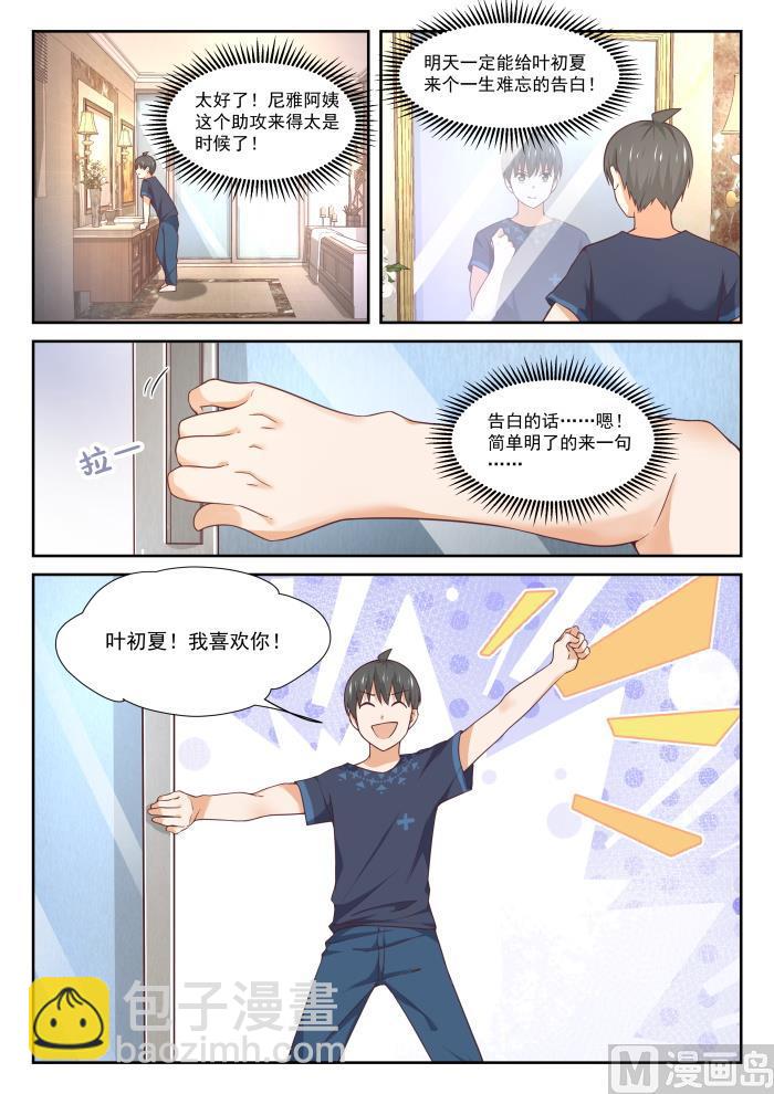 第397话 告白前夜6