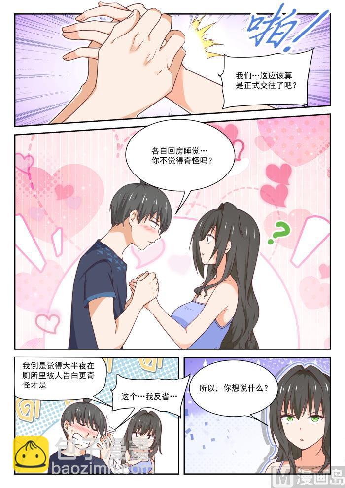 第399话 同床共枕3