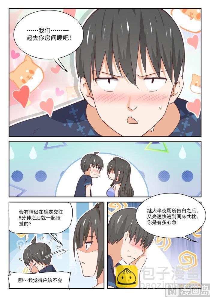 第399话 同床共枕4