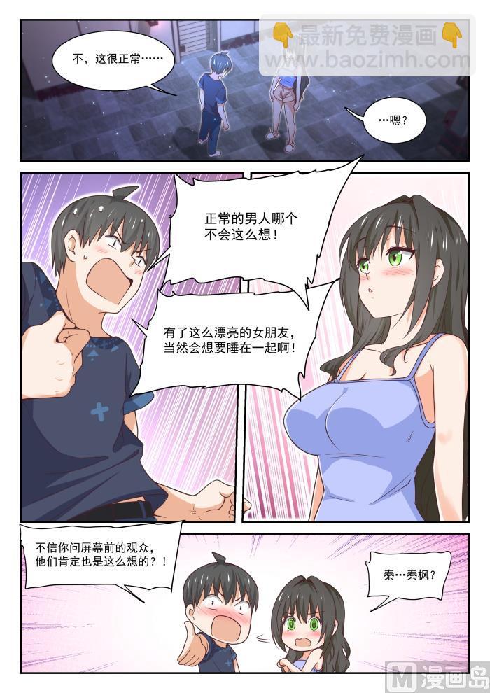 第399话 同床共枕5