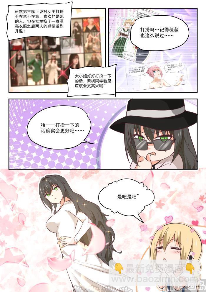 第401话 告白与约会10