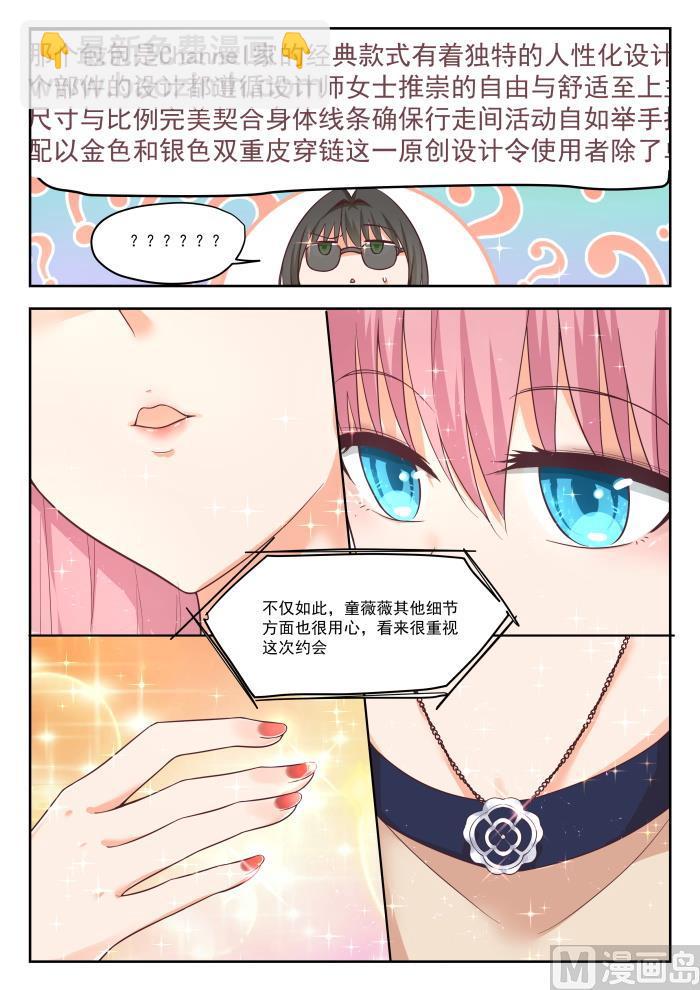 第401话 告白与约会6