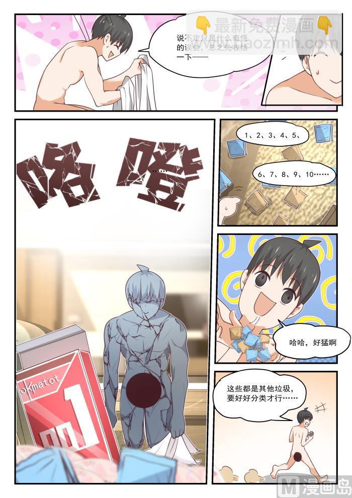 第409话 一觉醒来8