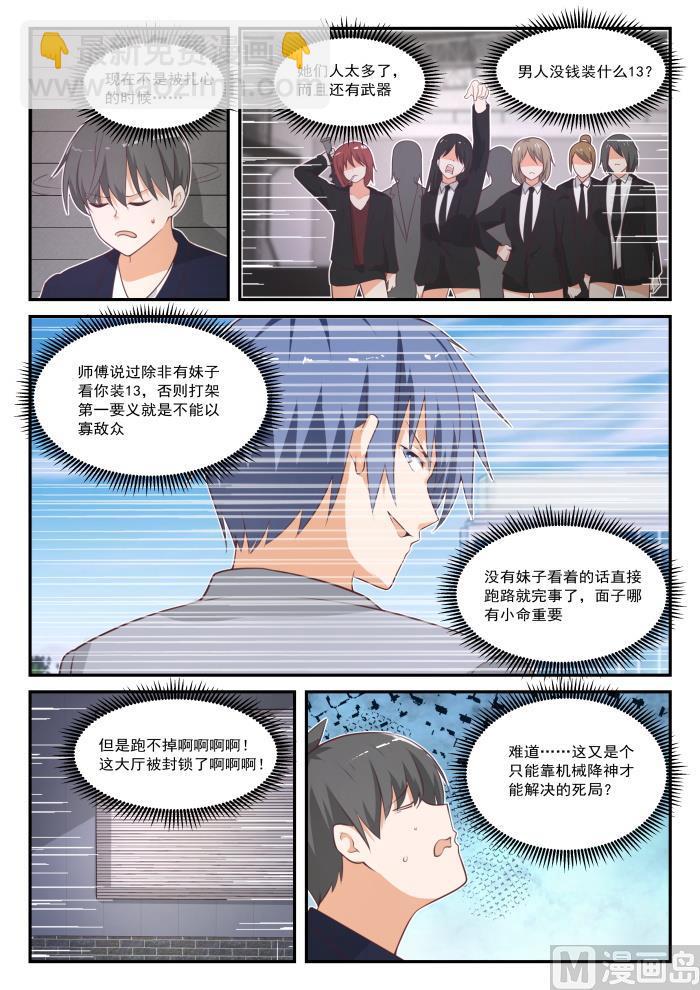第418话 机械降神2