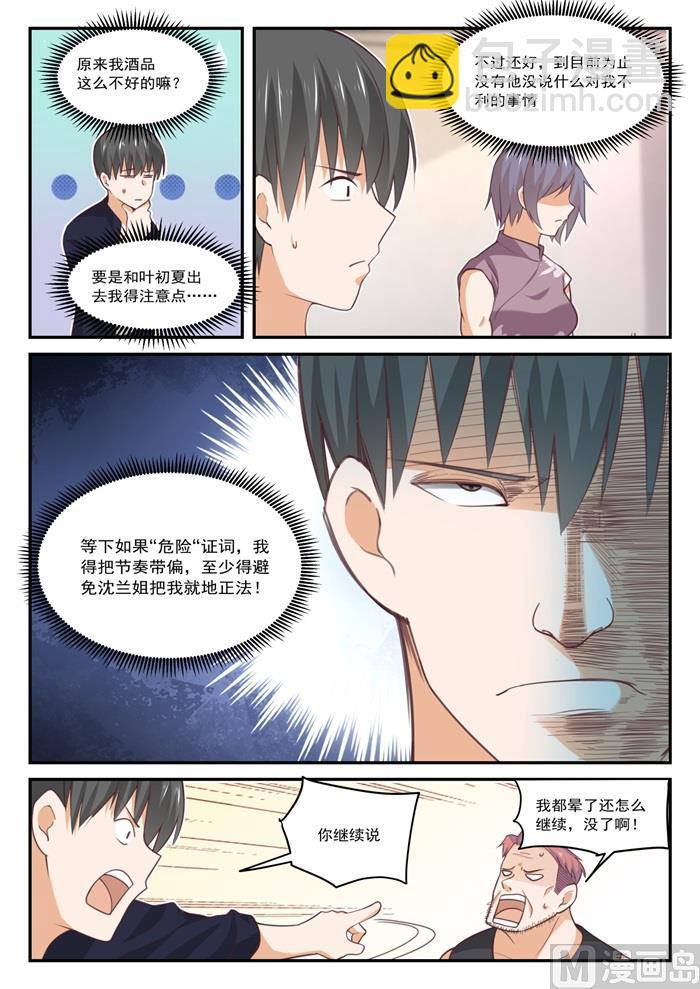 第423话 叽叽歪歪11