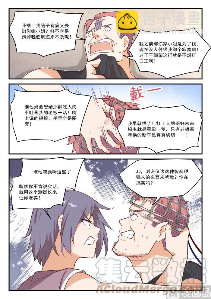 第424话 无能狂怒2