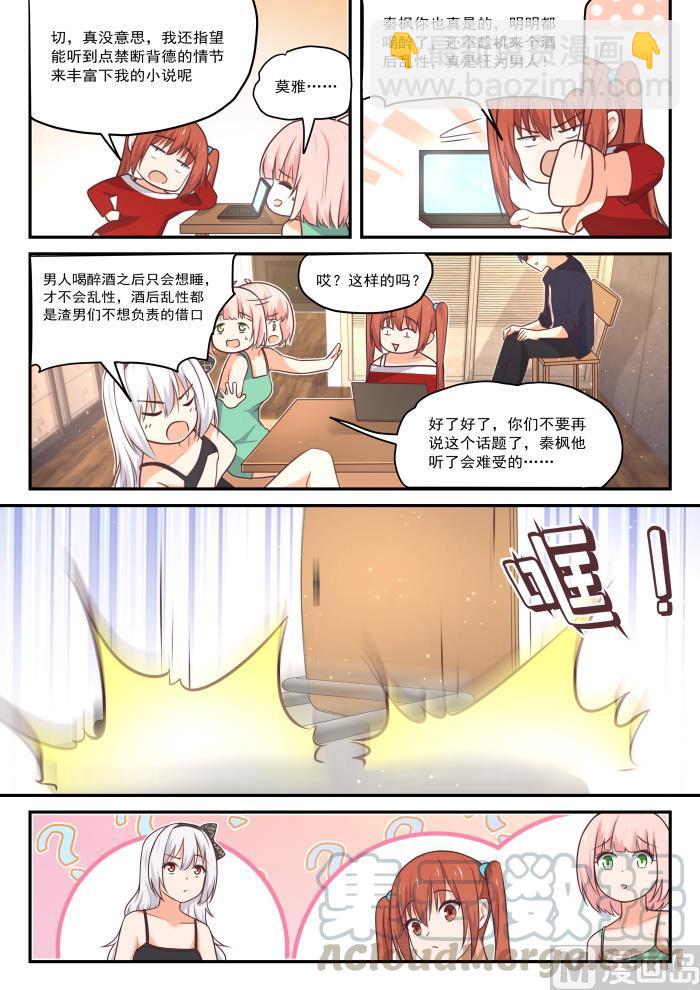 第428话 真的不是我呀！8