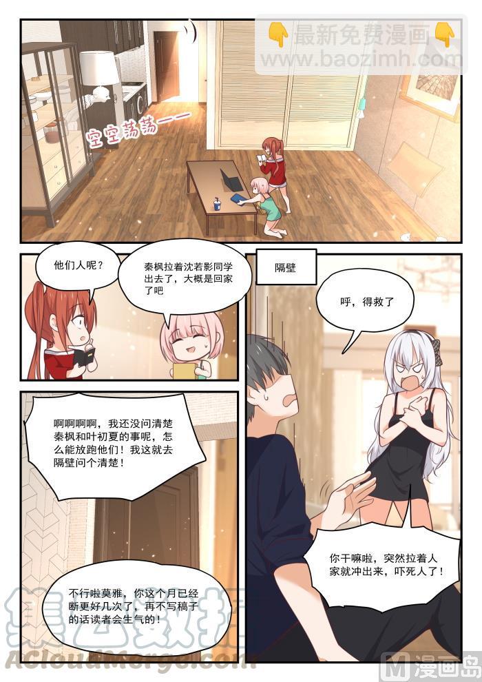 第429话 另有目的的出走4