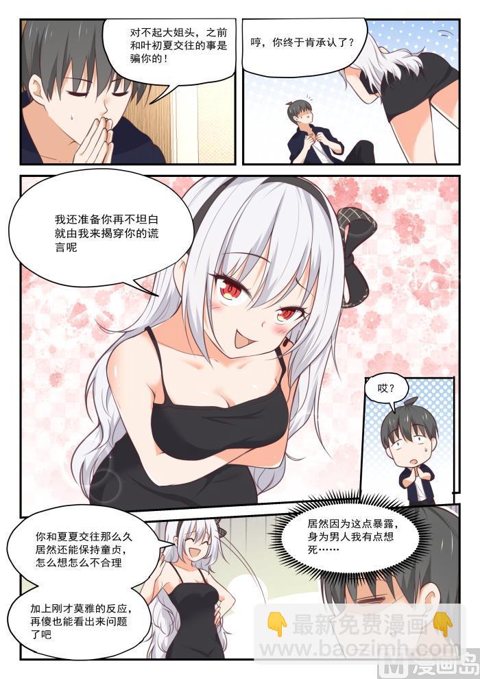 第429话 另有目的的出走5