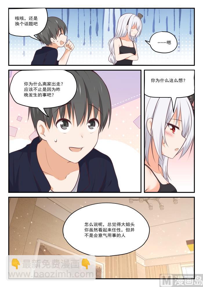 第429话 另有目的的出走7