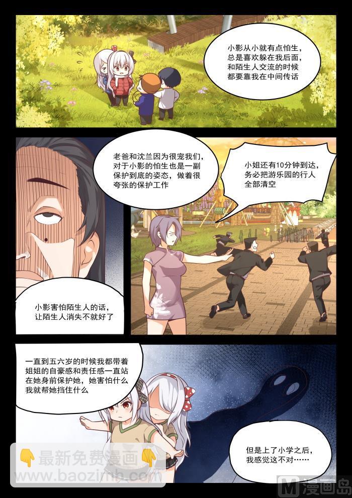 第430话 喂，她在我家1