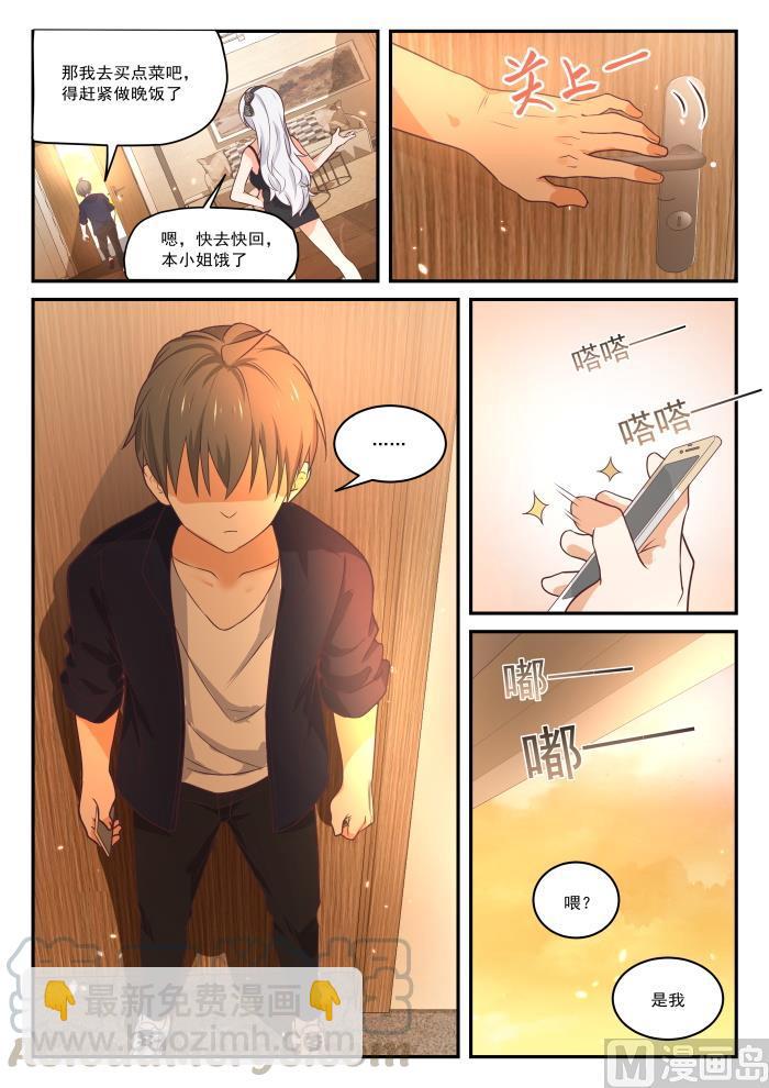 第430话 喂，她在我家10