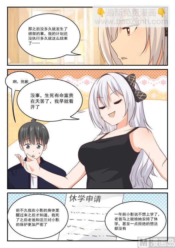 第430话 喂，她在我家3
