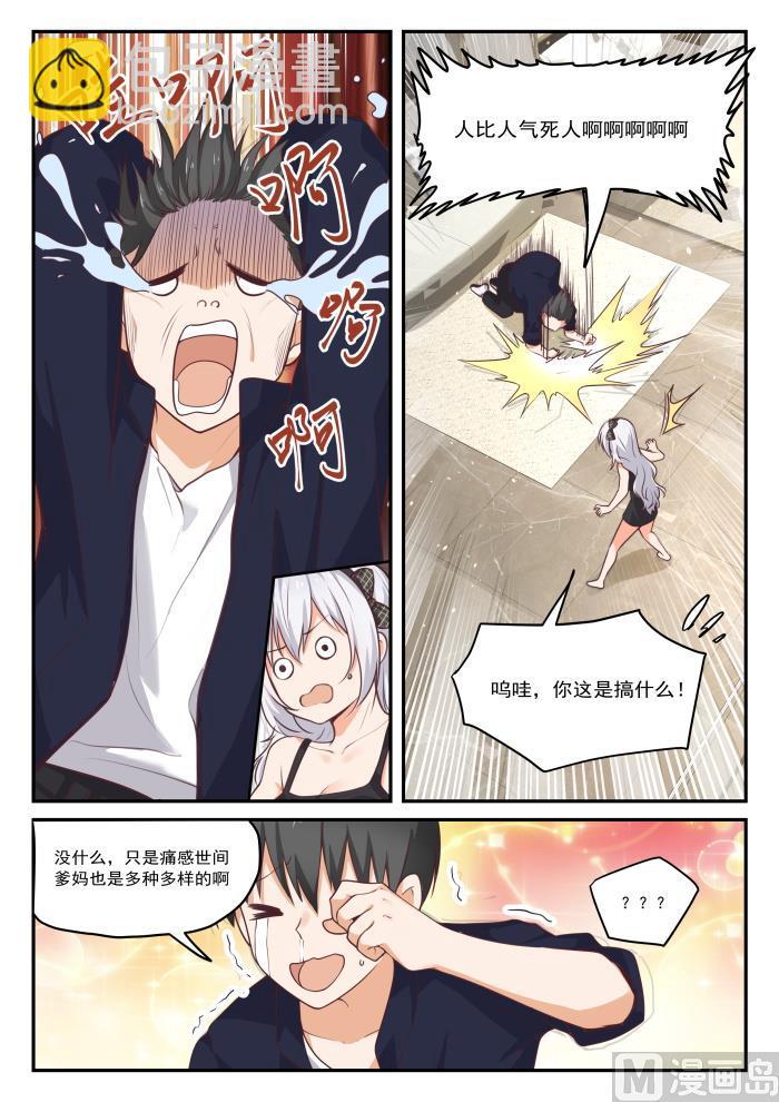 第430话 喂，她在我家5