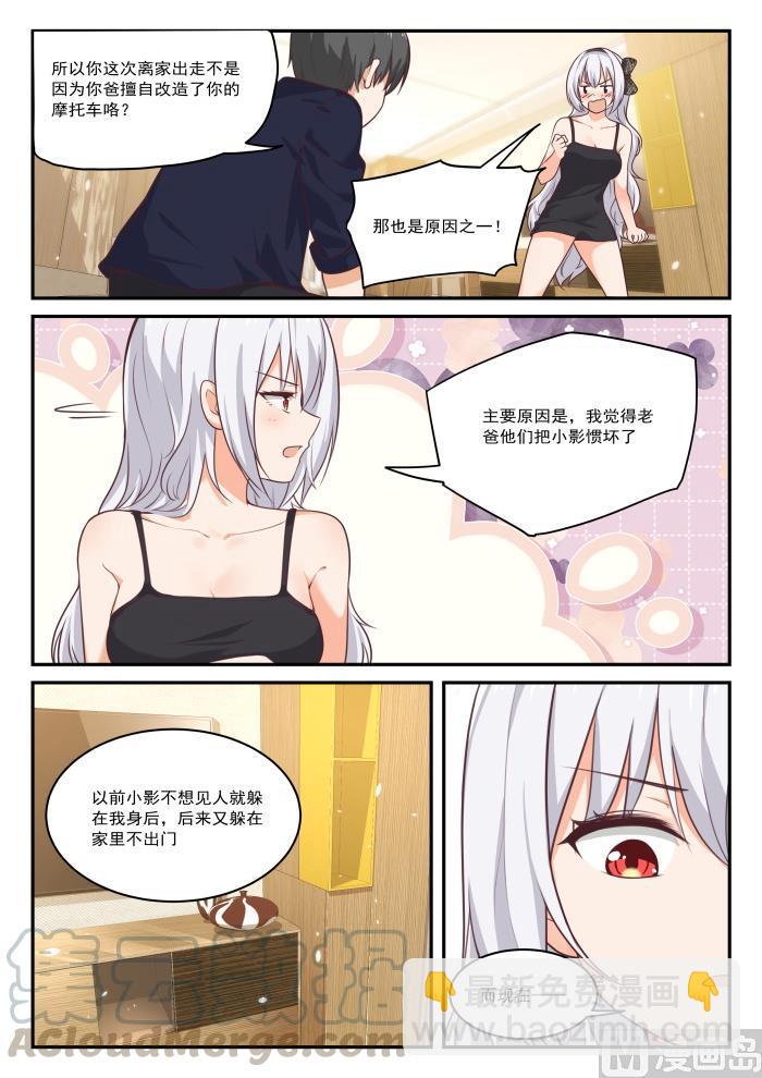 第430话 喂，她在我家6