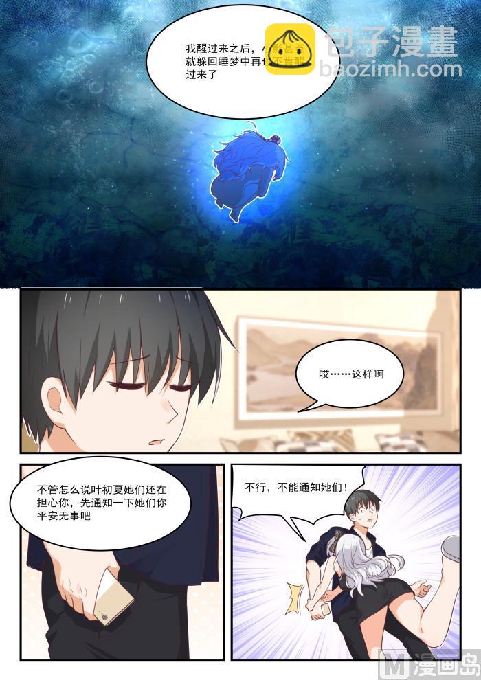 第430话 喂，她在我家7