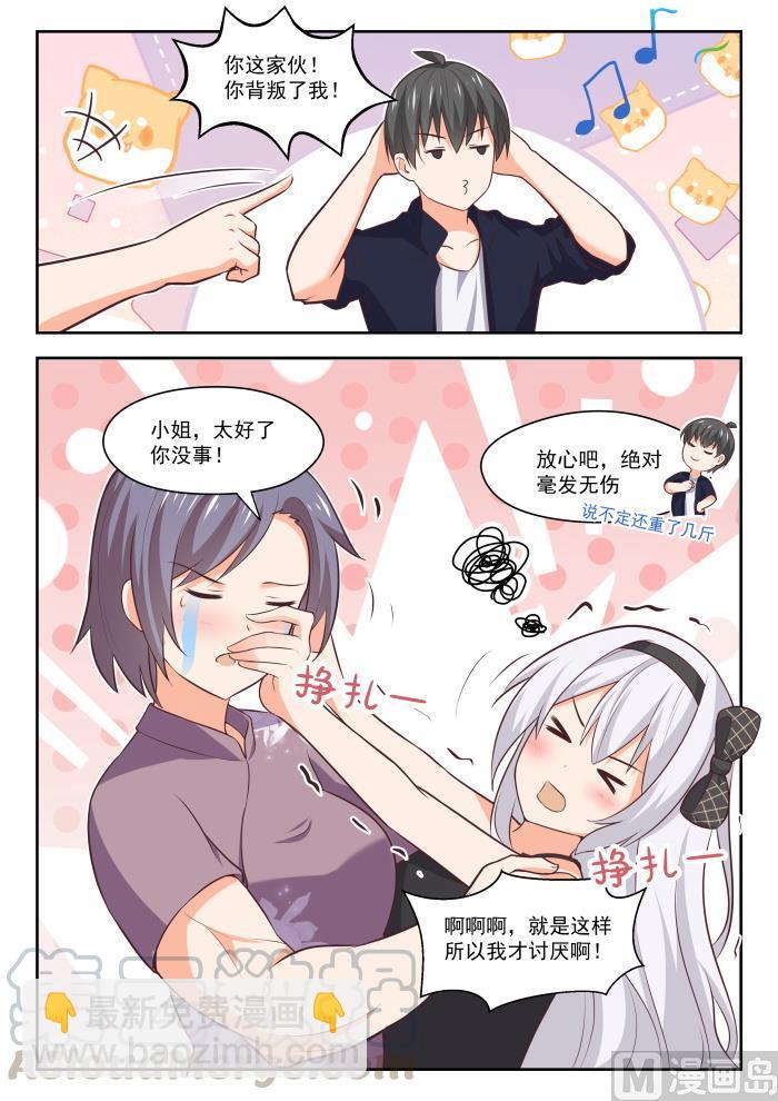 第431话 那家伙！4