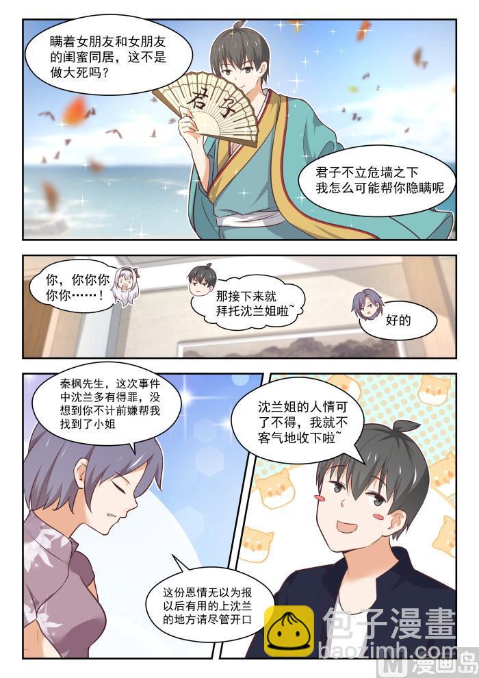 第431话 那家伙！9