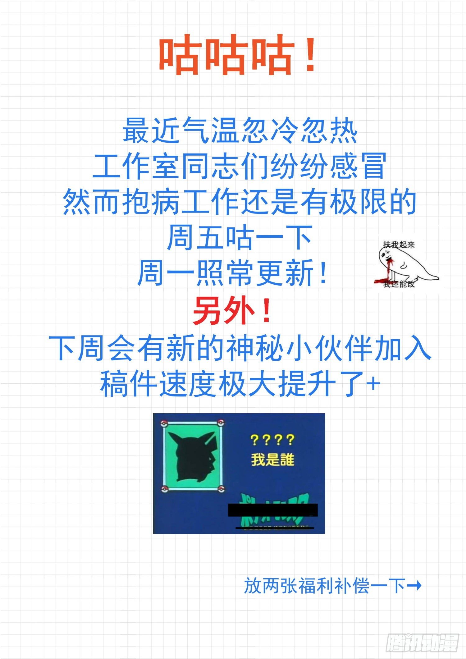 咕咕咕！0