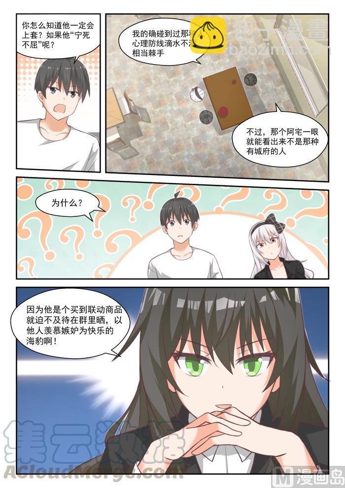 第444话 收买11