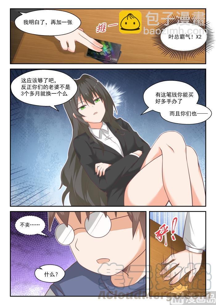 第444话 收买6