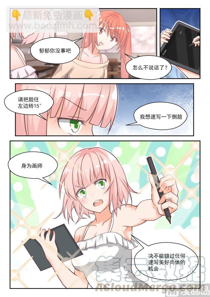 番外 作家与画家19