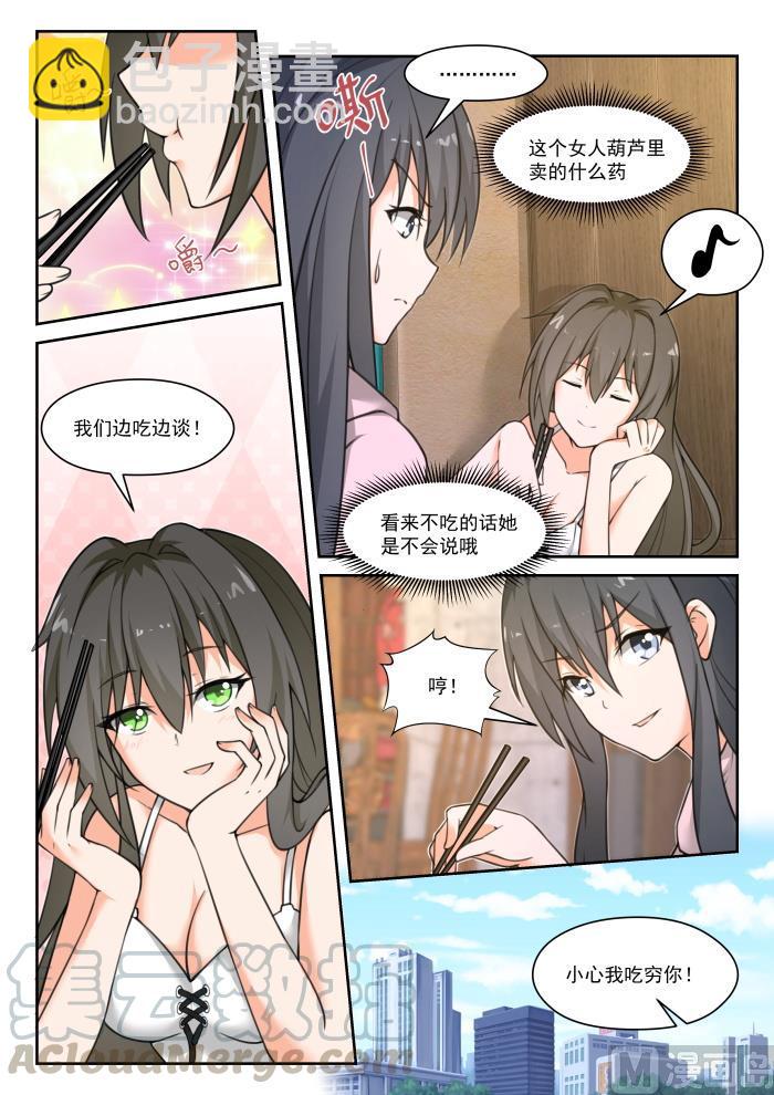 第452话 总裁的礼物24